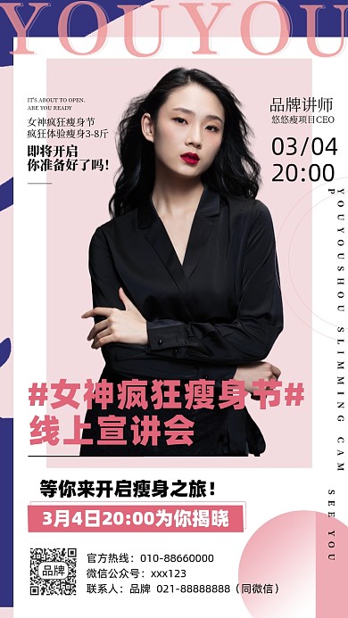 女神瘦身培训课程摄影图海报