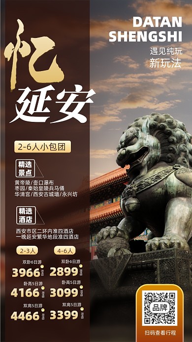 延安旅游优惠摄影图海报