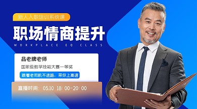 职场情商提升培训课程封面