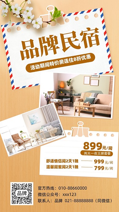 民宿优惠活动摄影图海报