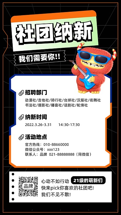 社团招新插画风摄影图海报