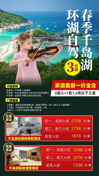 旅游景点优惠活动摄影图海报