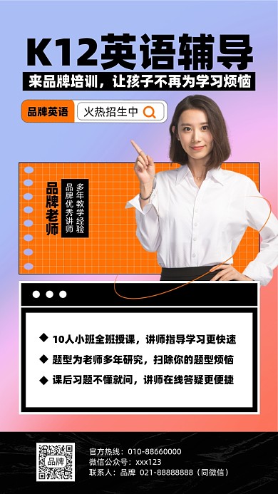 英语辅导培训课程摄影图海报