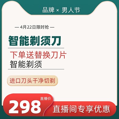 男人节电商促销主图