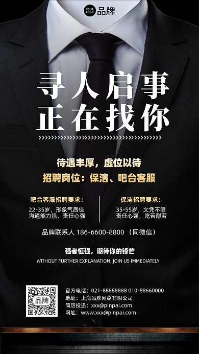 酒吧招聘简约商务摄影图海报