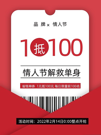 情人节优惠券主图