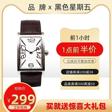 黑色星期五电商主图