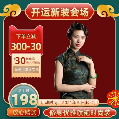 服饰开运新装促销活动通用主图