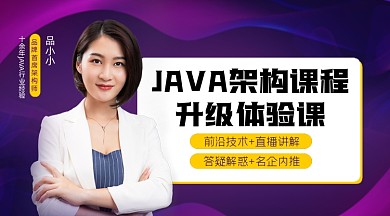 JAVA架构课程培训简约课程封面
