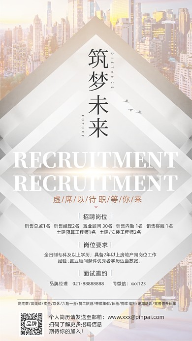 招聘诚聘简约摄影图海报