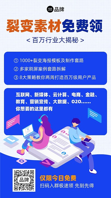 互联网裂变素材领取插画风摄影图海报