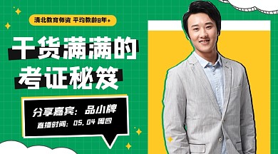 考证秘笈新媒体扁平课程封面