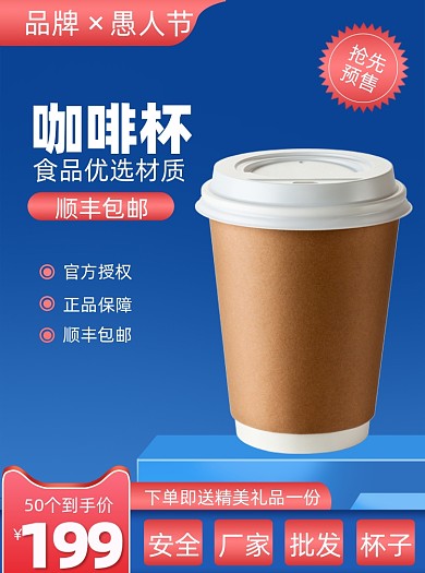 愚人节促销活动通用主图