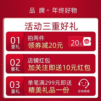 年终好物节红色喜庆文字促销主图