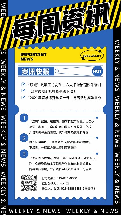 每周咨询简报简约摄影图海报