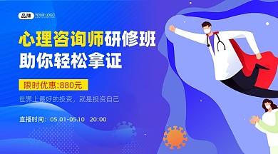 心理咨询师研修班培训课程封面