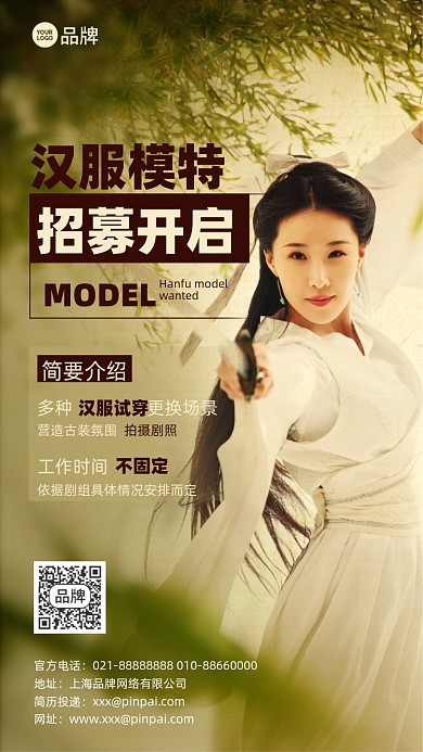 汉服模特招募摄影图海报