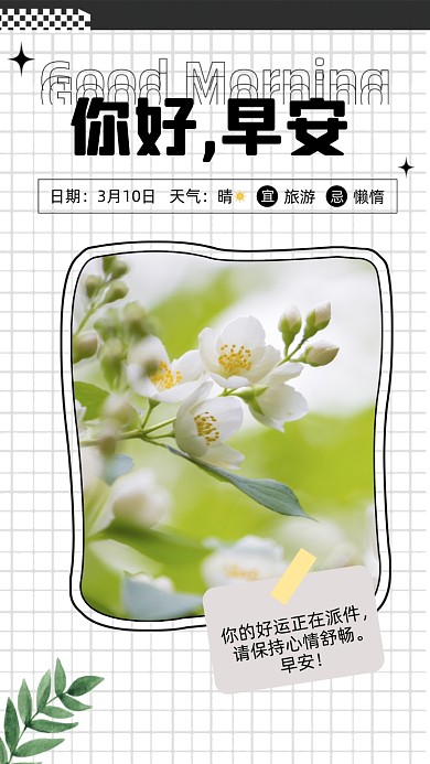 早安日签摄影图海报