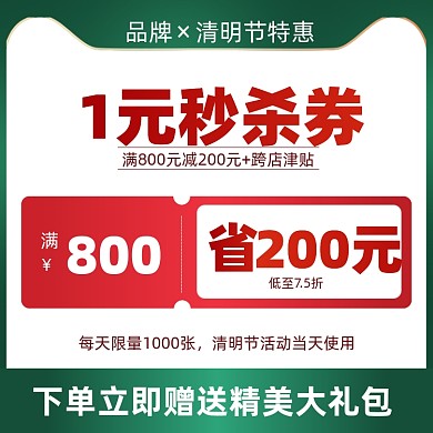 清明节优惠劵促销活动通用主图直