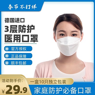 年不打烊口罩医疗用品疫情主图