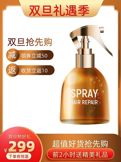 金色双旦礼遇季美妆个护促销主图