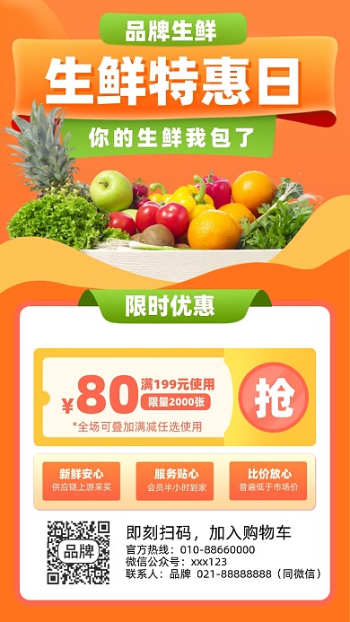 生鲜优惠福利摄影图海报