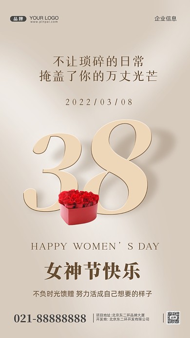 38妇女节女神节摄影图手机海报
