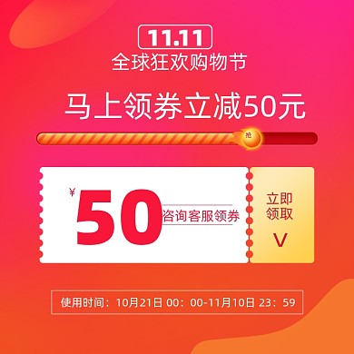 双十一优惠券直播促销主图