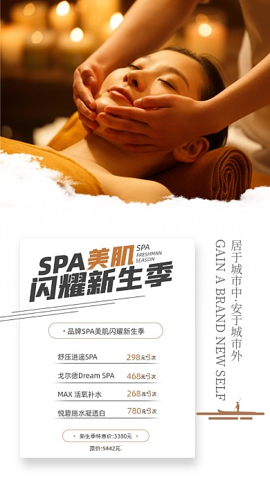 美容SPA养生优惠摄影图海报