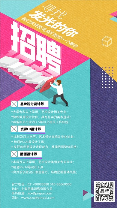招聘时尚插画风摄影图海报