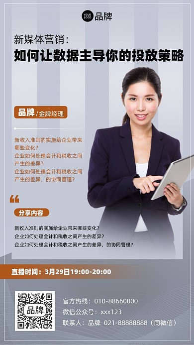 新媒体营销分享课摄影图海报