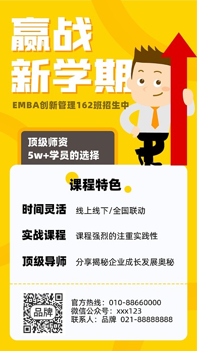 管理课程招生插画风摄影图海报