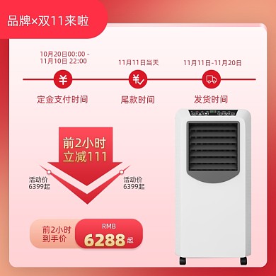 双十一预售预约大促主图