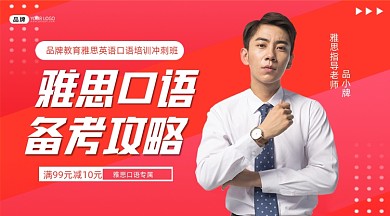 雅思口语备考攻略橘红色课程封面