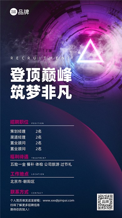 招聘简约赛博朋克摄影图海报