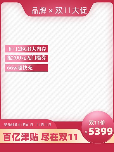 双十一电商主图主标