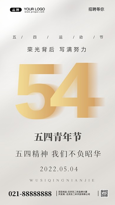 54青年节摄影图手机海报