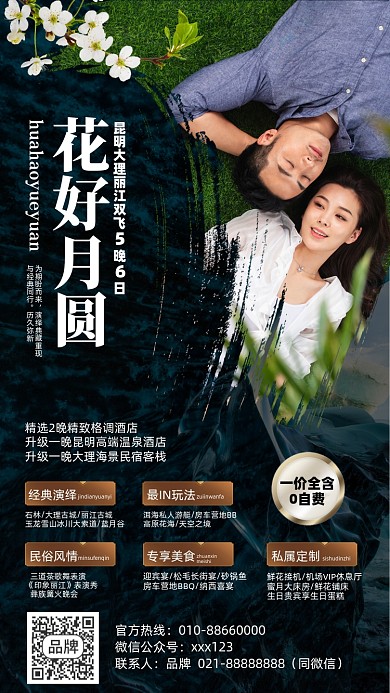 昆明丽江旅游优惠摄影图海报