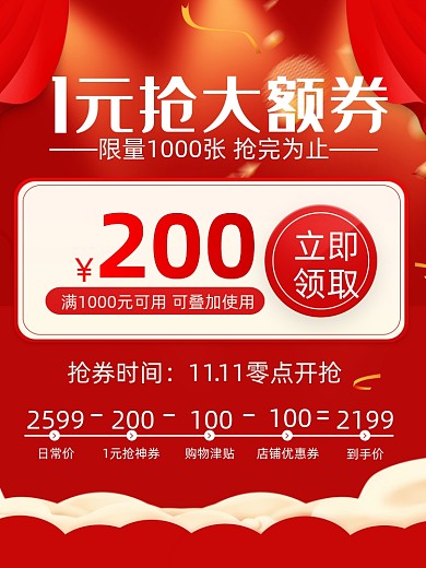 双11促销优惠券主图