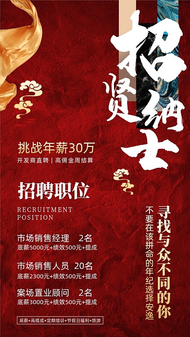 招贤纳士红色简约复古摄影海报
