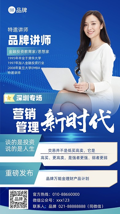 金融投资营销课程摄影图海报