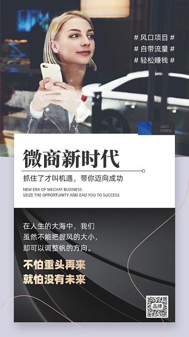 微商招商加盟代理摄影图海报