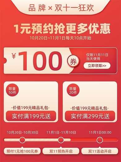 双十一优惠券直播促销主图