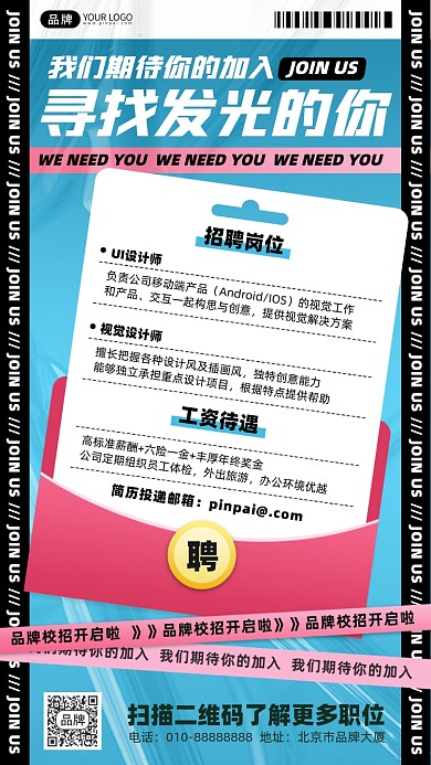 企业招聘人才需求摄影图海报