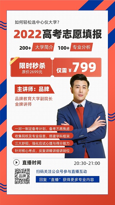 高考志愿报天分析摄影图海报