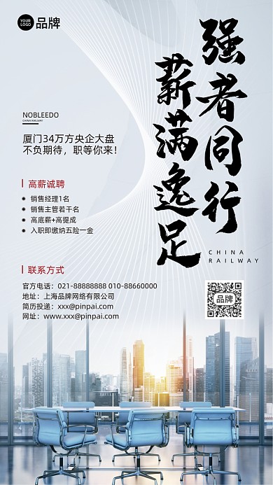 招聘商务简约摄影图海报