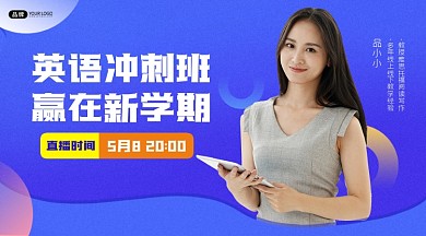 英语冲刺班培训课程封面