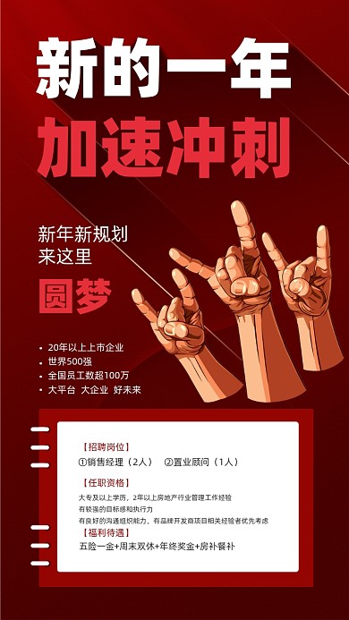 招聘春招红色摄影图海报