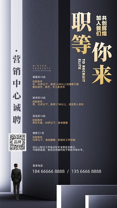 招聘简约商务摄影图海报