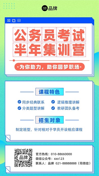 公务员备考课程摄影图海报